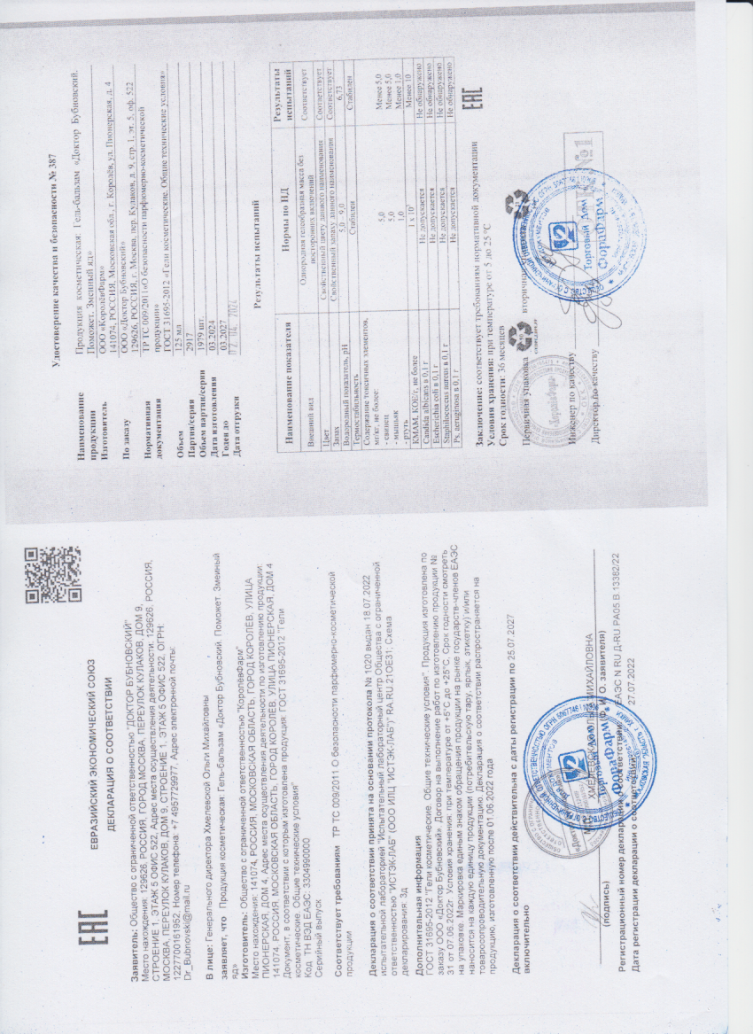 Паспорт №032024